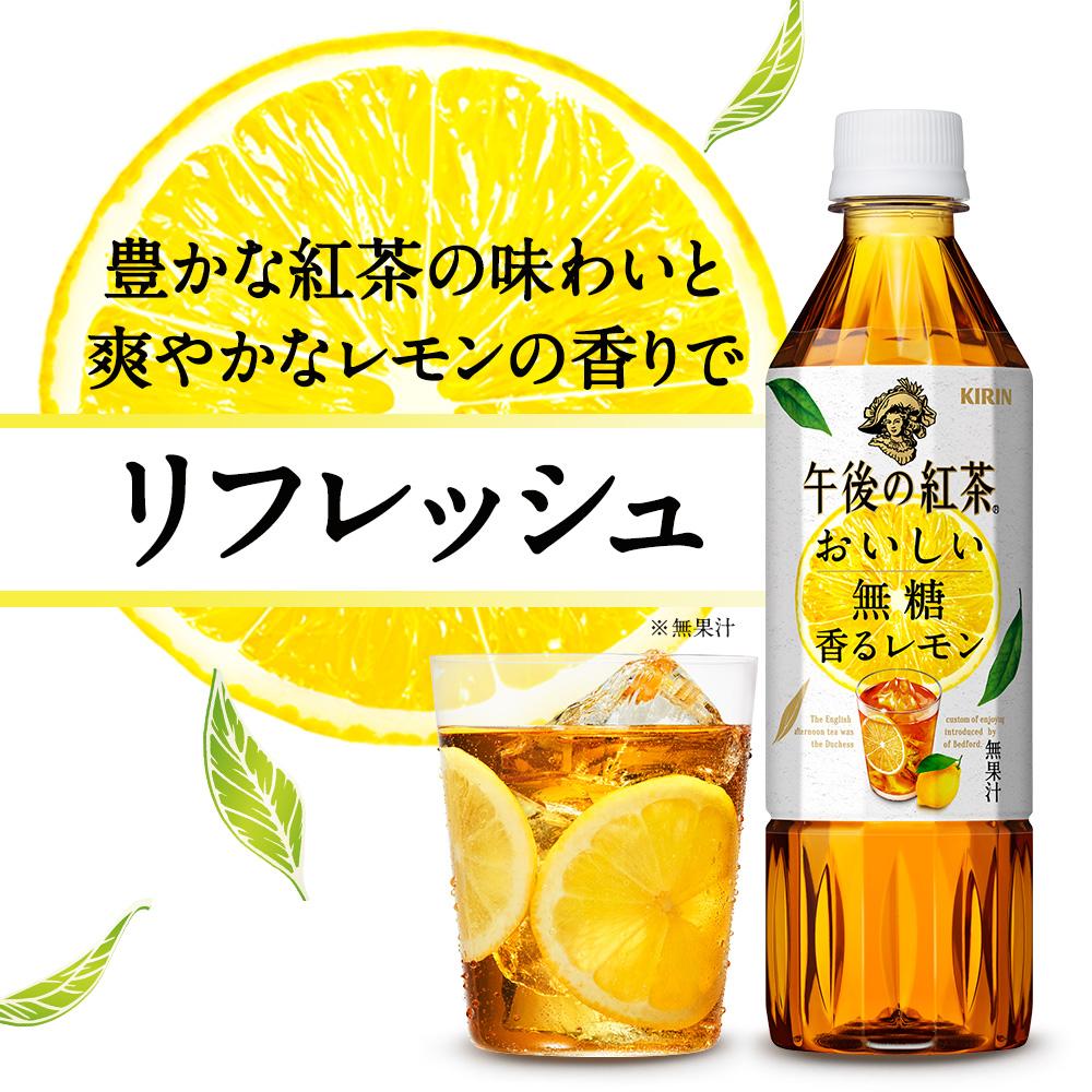 Kirin Afternoon Tea Delicious Unsweetened Fragrant Lemon 500ml