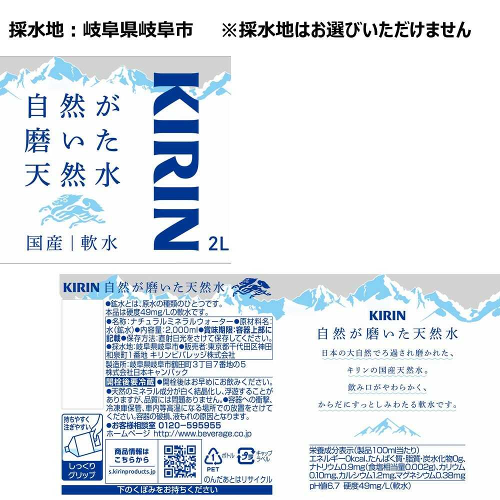 ◆Kirin Natural Water 2L