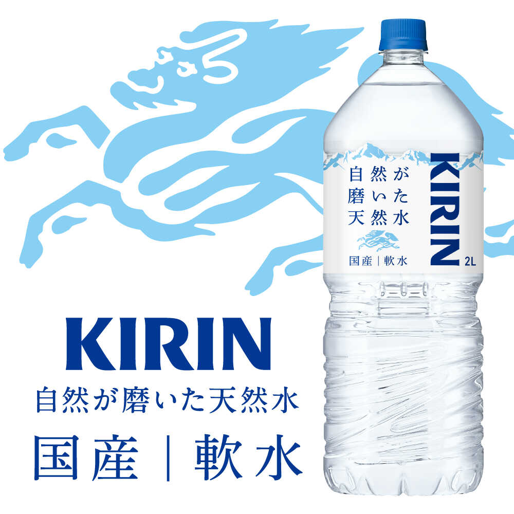 ◆Kirin Natural Water 2L