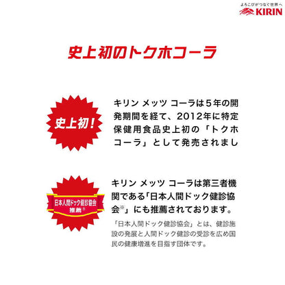 Kirin Mets Cola 480mL (Functional Food)