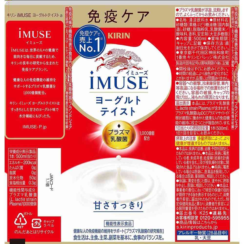 [Functional Food] Kirin iMUSE Yogurt Taste 500ml