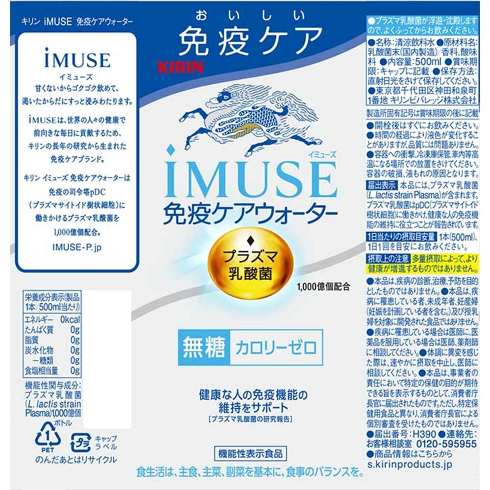 Kirin iMUSE Immune Care Water (500ml)