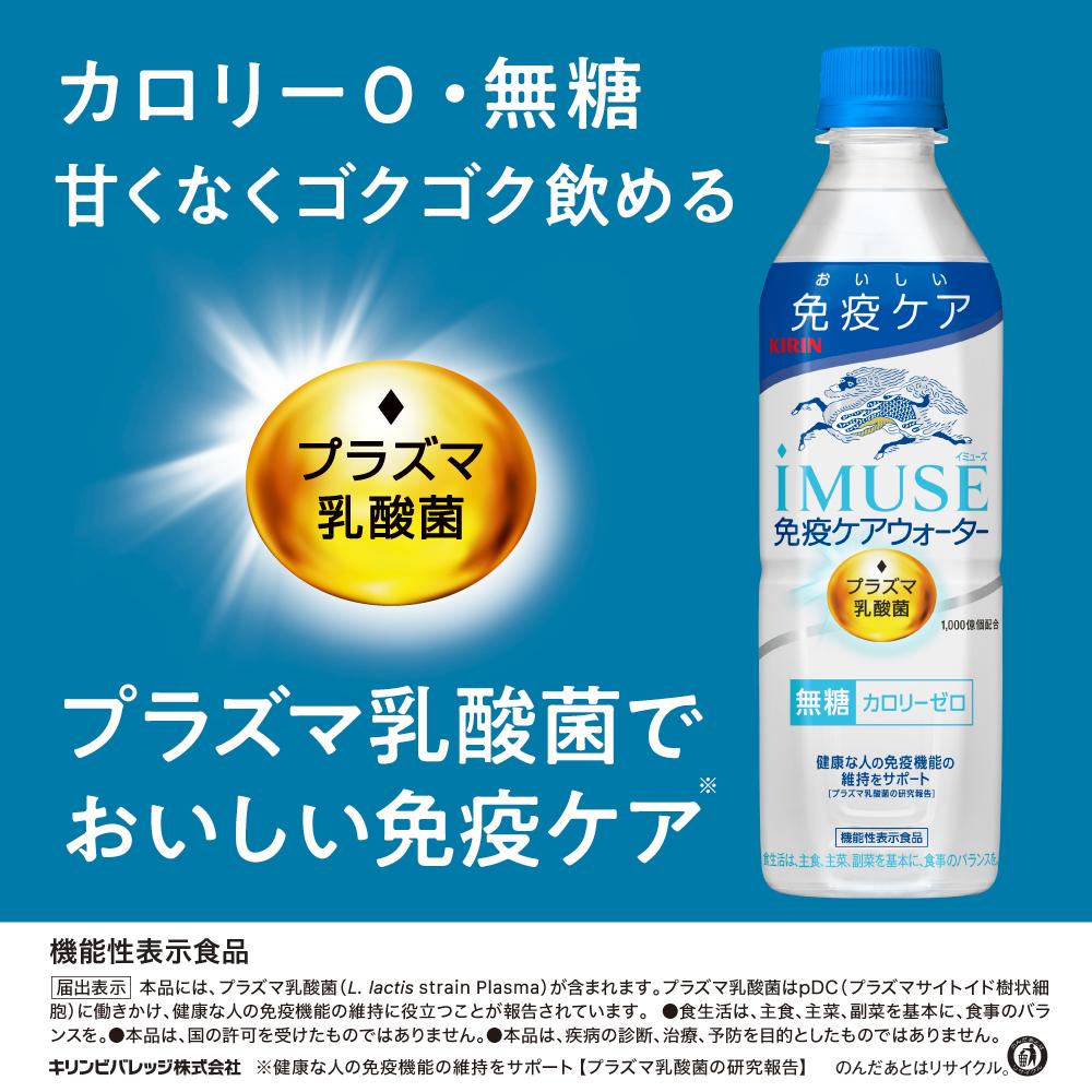 Kirin iMUSE Immune Care Water (500ml)