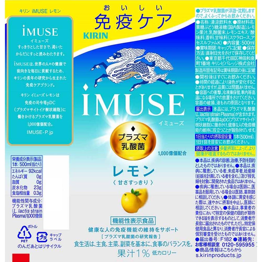 Kirin iMUSE Lemon 500ml (Functional Food)