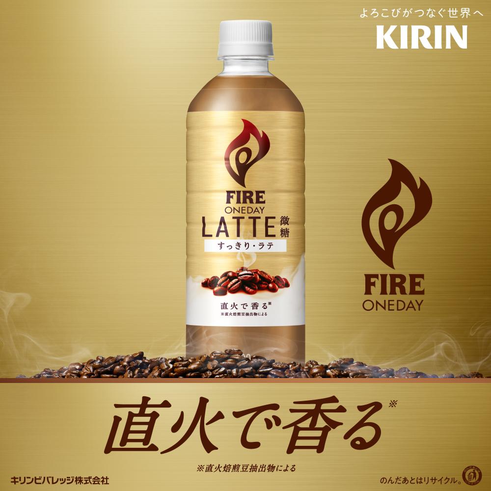 Kirin Fire One Day Latte Low Sugar 600ml