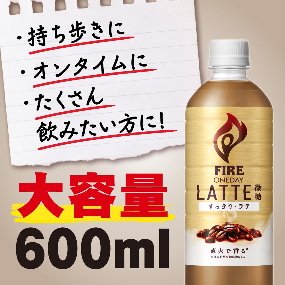 Kirin Fire One Day Latte Low Sugar 600ml