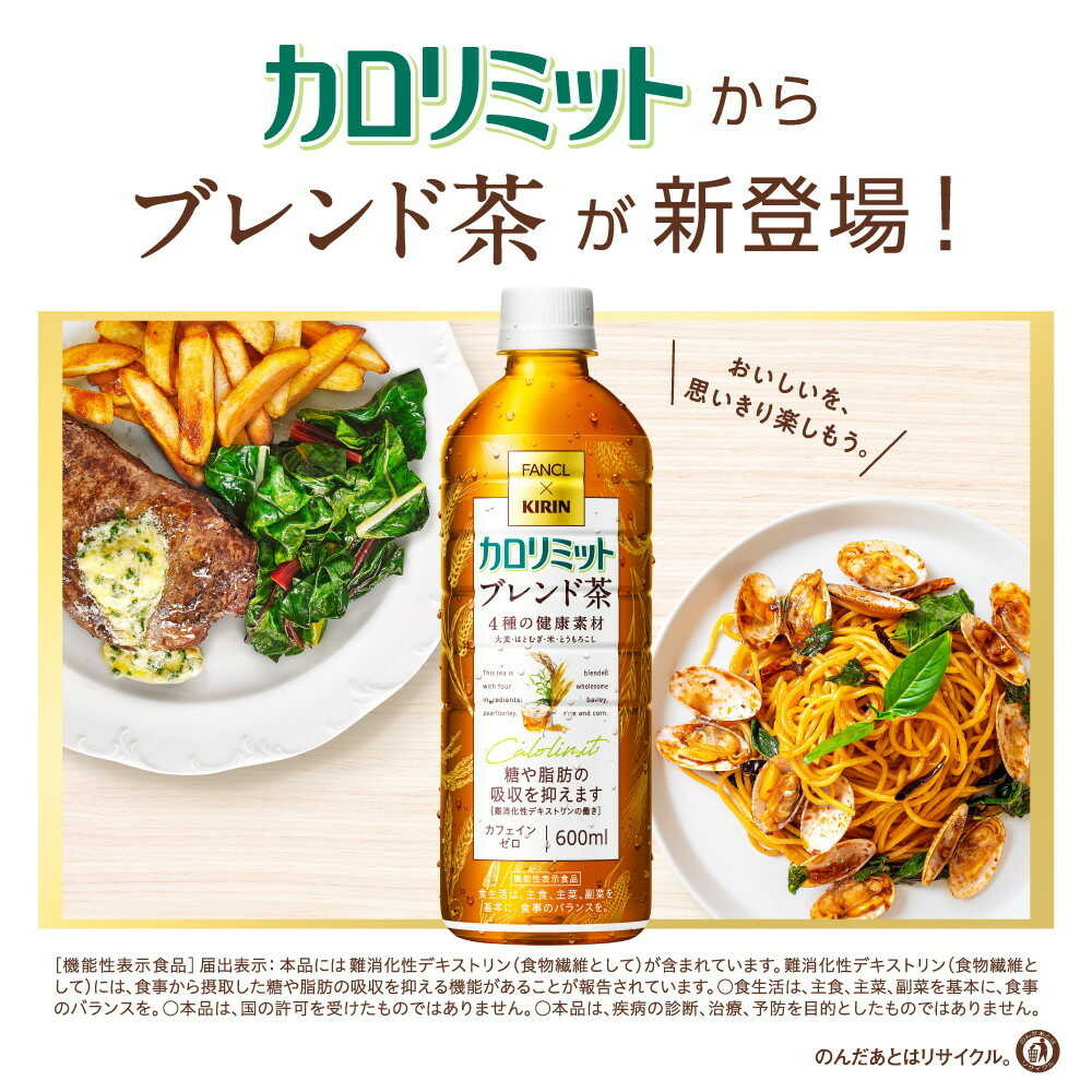 Kirin FANCAL Calorie Limit Blend Tea 600ml