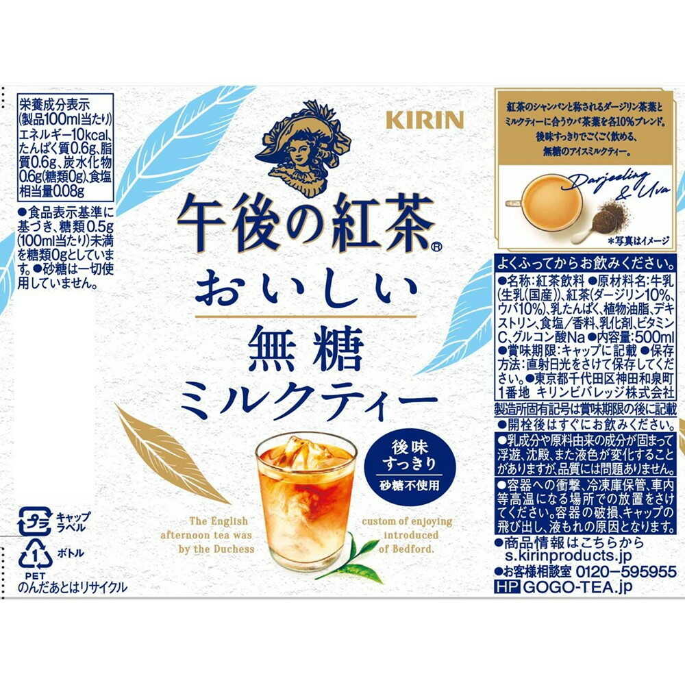 Kirin Afternoon Tea Delicious Unsweetened Milk Tea 500mL