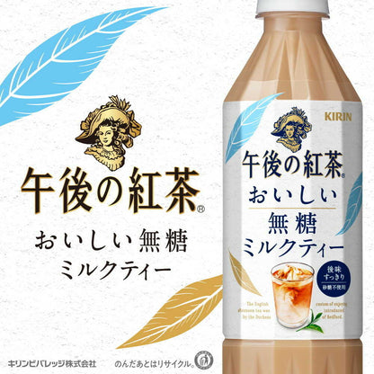 Kirin Afternoon Tea Delicious Unsweetened Milk Tea 500mL