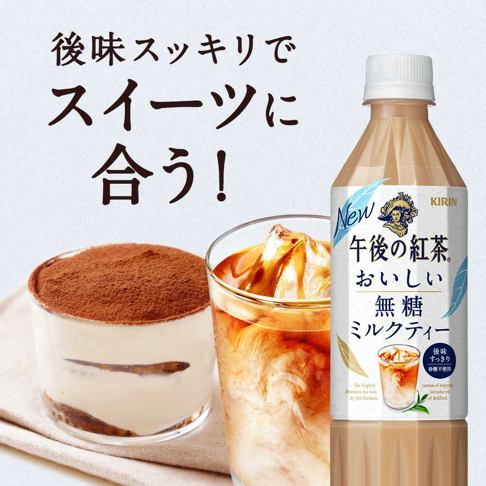 Kirin Afternoon Tea Delicious Unsweetened Milk Tea 500mL