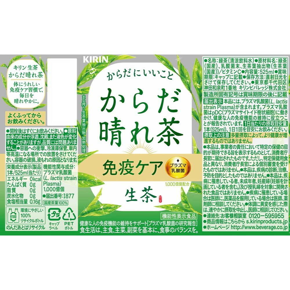 Kirin Nama Tea Karada Hare Tea 525ml (Functional Food)