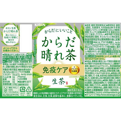 Kirin Nama Tea Karada Hare Tea 525ml (Functional Food)
