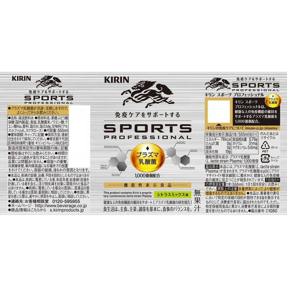 Kirin Sports Professional (555ml)