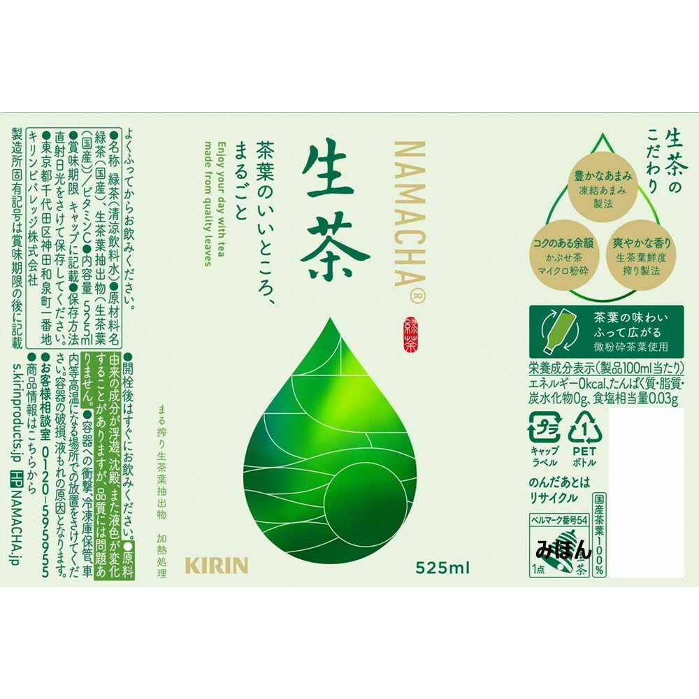 Kirin Namacha 525mL