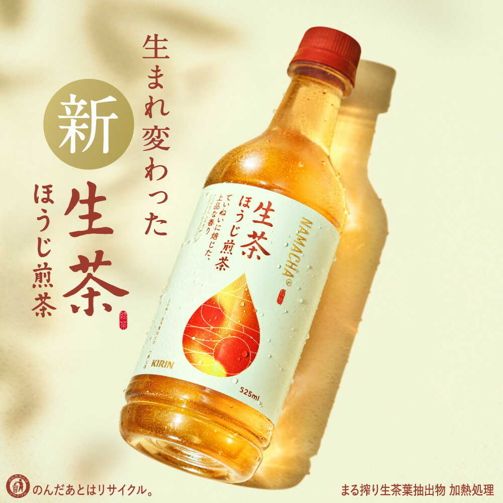 Kirin Namacha Hojisencha (525ml)