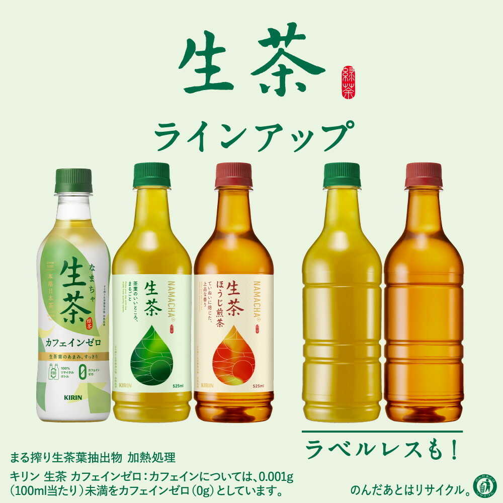 Kirin Namacha Hojisencha (525ml)