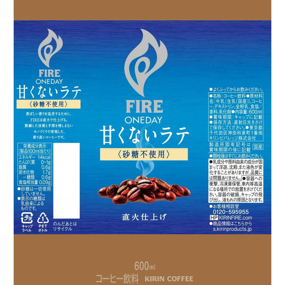 Kirin Fire One Day Unsweetened Latte (Sugar-Free) 600ml