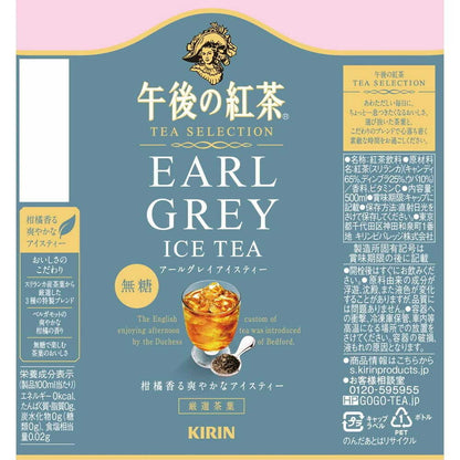 Kirin Afternoon Tea TEA SELECTION Earl Grey Iced Tea (500ml)