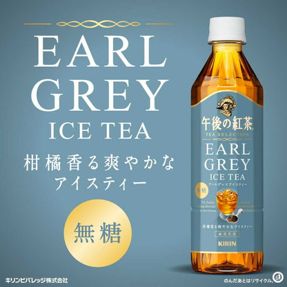 Kirin Afternoon Tea TEA SELECTION Earl Grey Iced Tea (500ml)