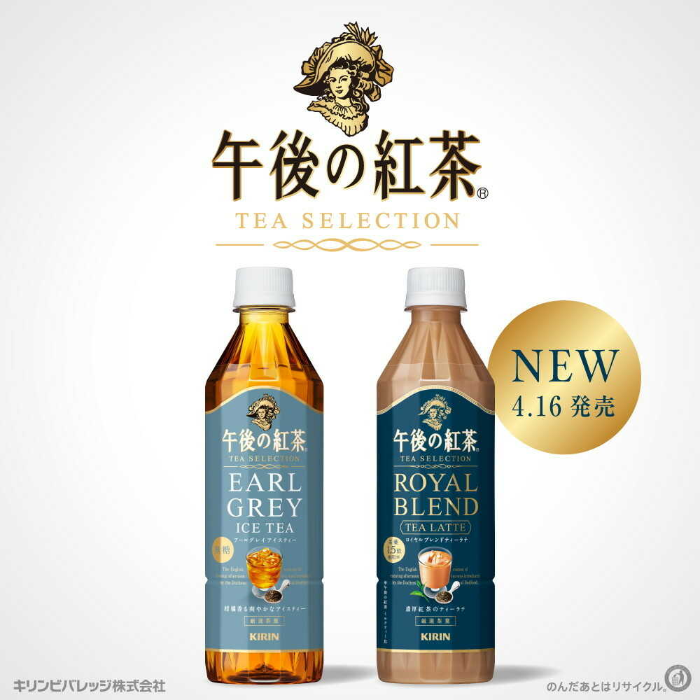 Kirin Afternoon Tea TEA SELECTION Earl Grey Iced Tea (500ml)