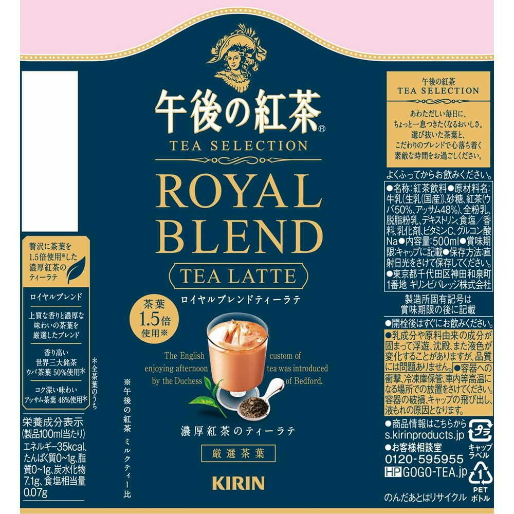 Kirin Afternoon Tea TEA SELECTION Royal Blend Tea Latte 500mL
