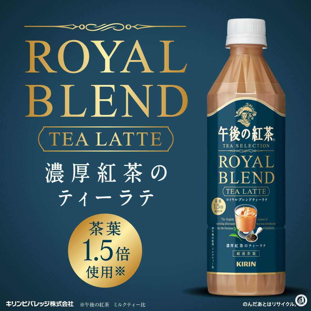 Kirin Afternoon Tea TEA SELECTION Royal Blend Tea Latte 500mL