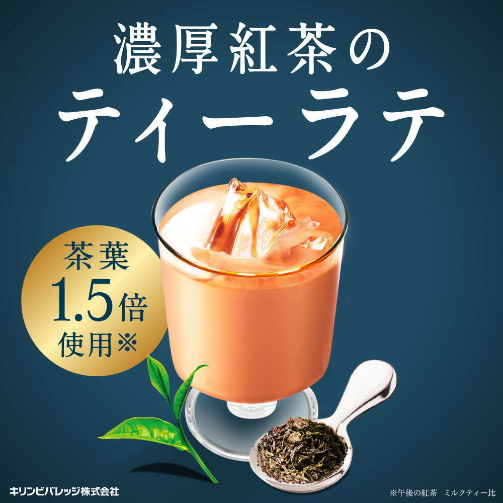 Kirin Afternoon Tea TEA SELECTION Royal Blend Tea Latte 500mL