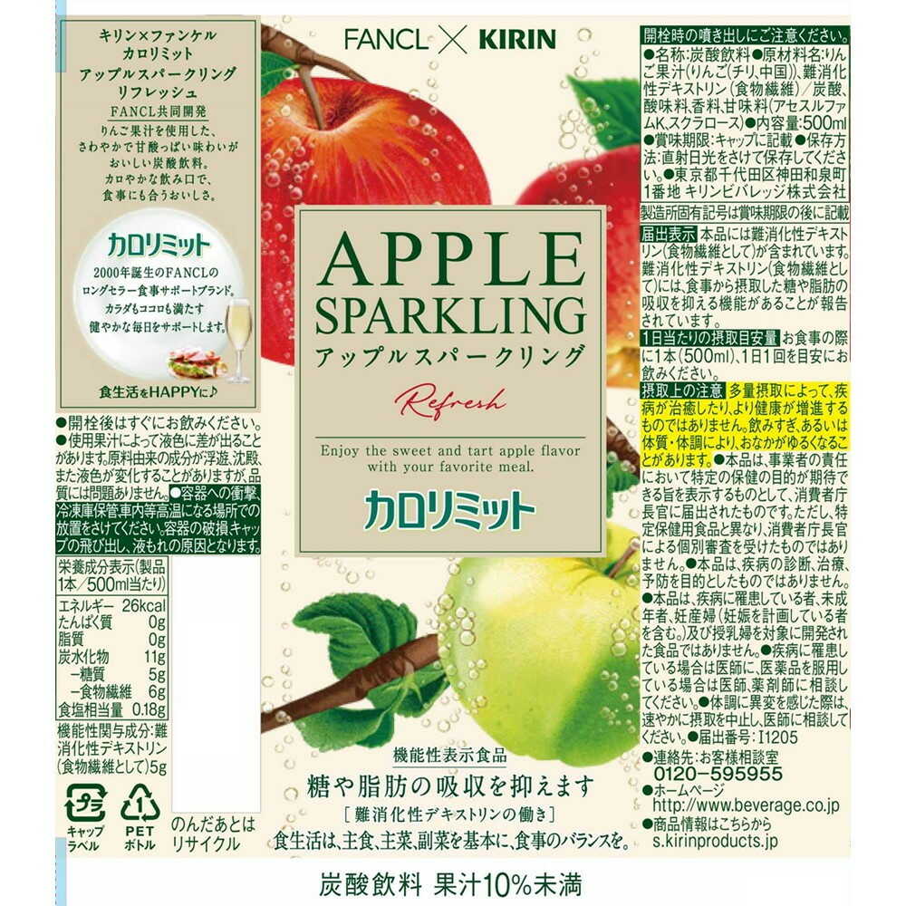 Kirin FANCAL Calorie Limit Apple Sparkling Refresh 500ml
