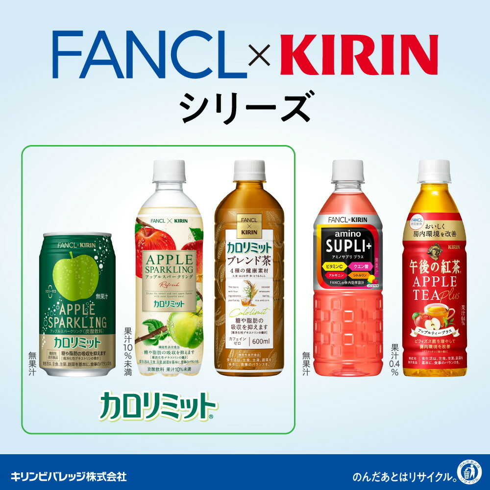Kirin FANCAL Calorie Limit Apple Sparkling Refresh 500ml