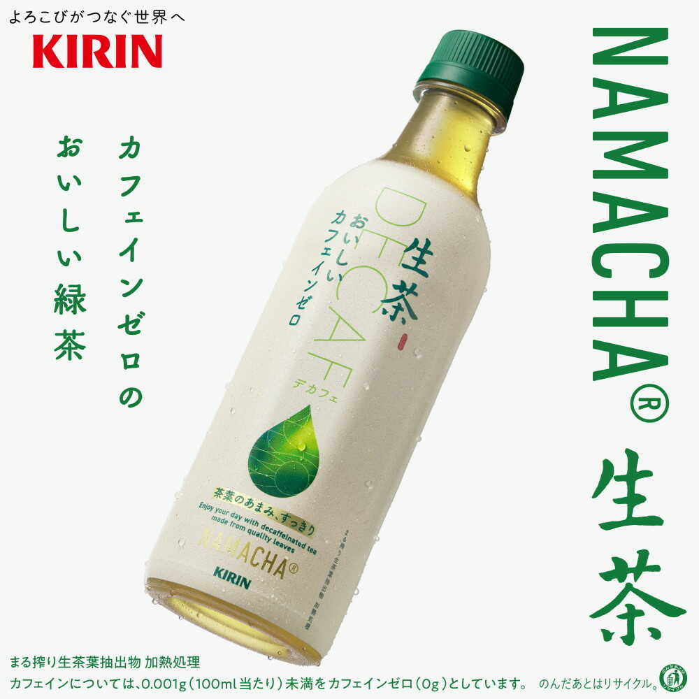Kirin Namacha Delicious Caffeine-Free 430ml
