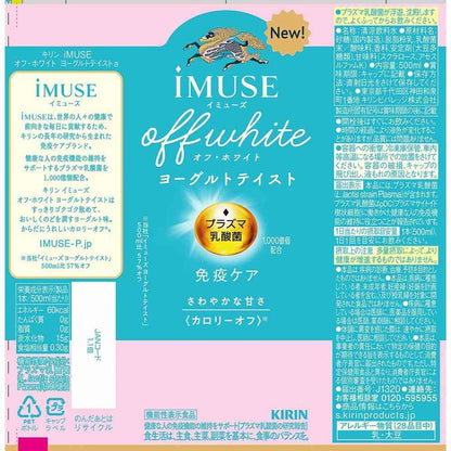 Kirin Immuse Off-White Yogurt Taste 500ml (Functional Food)