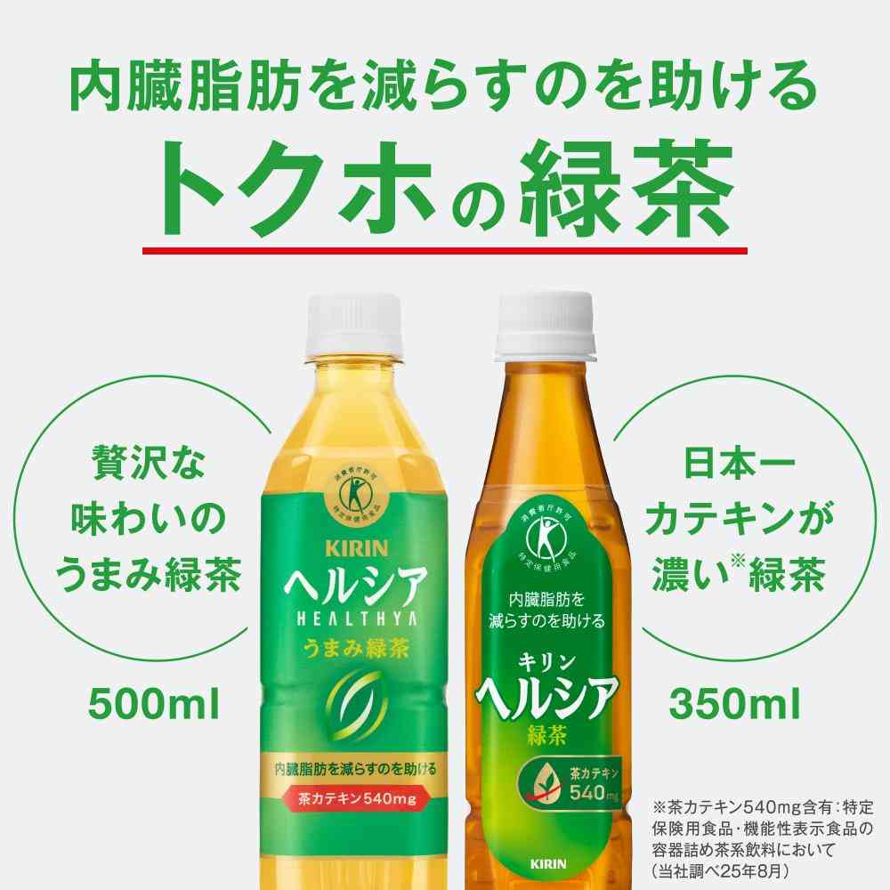Kirin Healthya Umami Green Tea 1000ml