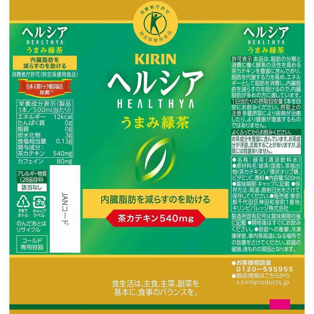 Kirin Healthya Umami Green Tea 500ml