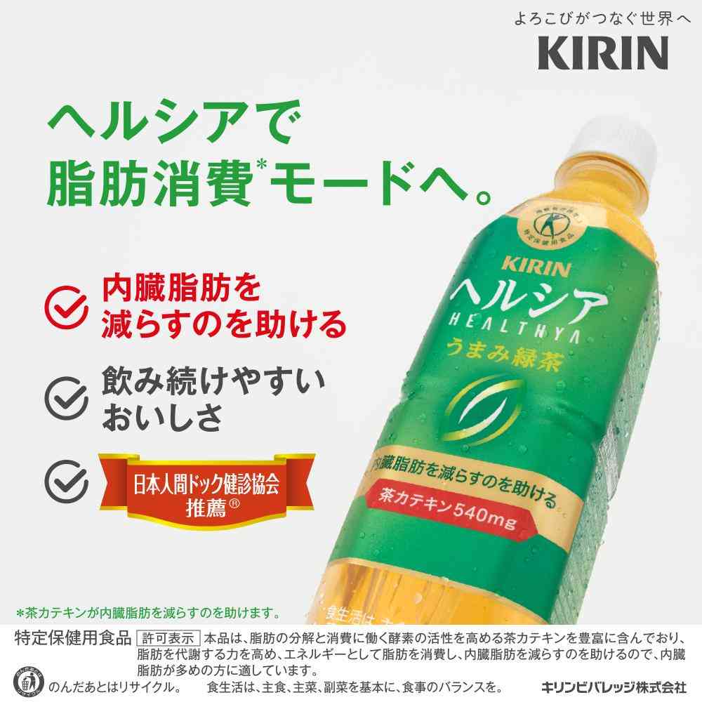 Kirin Healthya Umami Green Tea 500ml