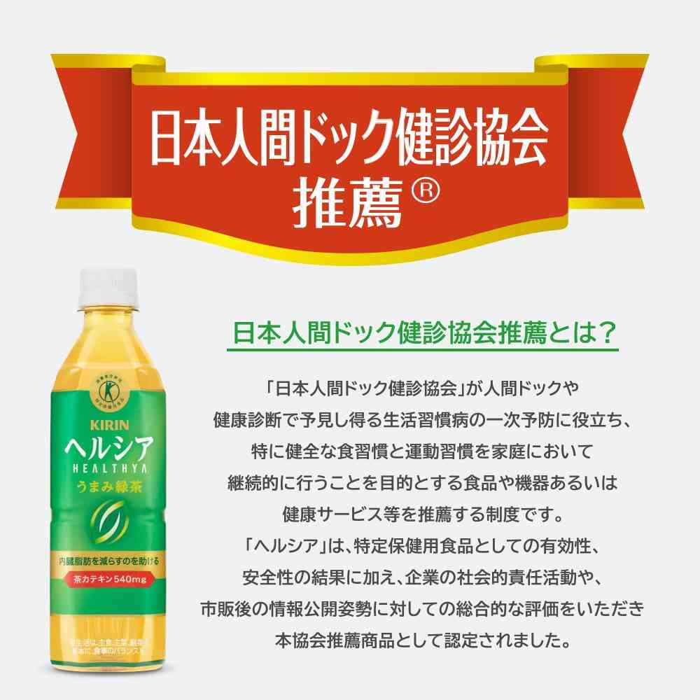 Kirin Healthya Umami Green Tea 500ml