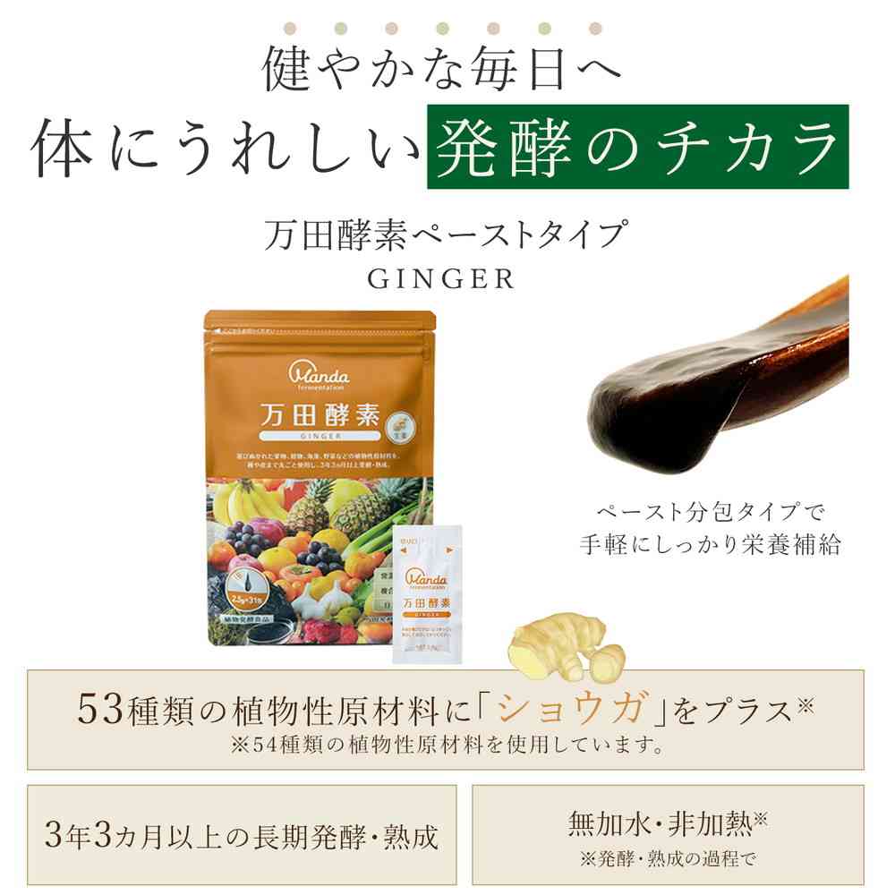 Manda Enzyme GINGER Packets 2.5g x 32 Packets