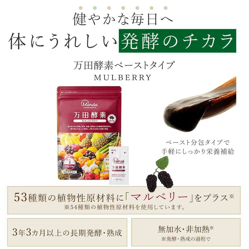 Manda Enzyme MULBERRY Packets 2.5g x 33 Packets