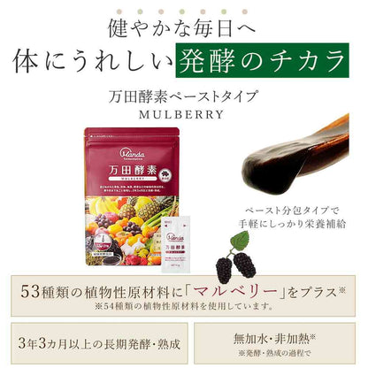 Manda Enzyme MULBERRY Packets 2.5g x 33 Packets