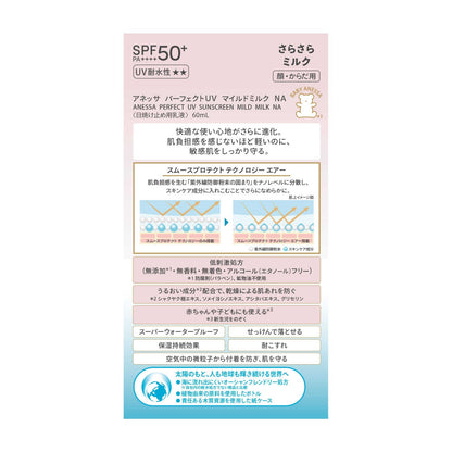 Shiseido Anessa Perfect UV Mild Milk NA 60ml