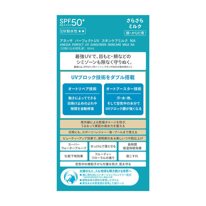 Shiseido Anessa Perfect UV Skin Care Milk NA 60ml