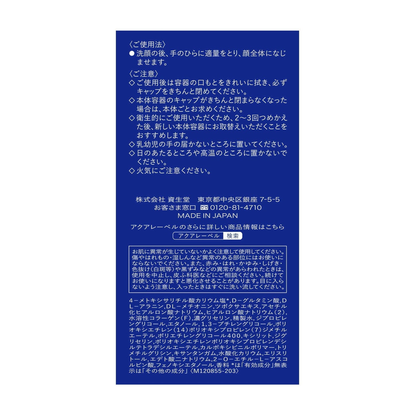 Shiseido Aqua Label Treatment Lotion Brightening Moisture (170ml)