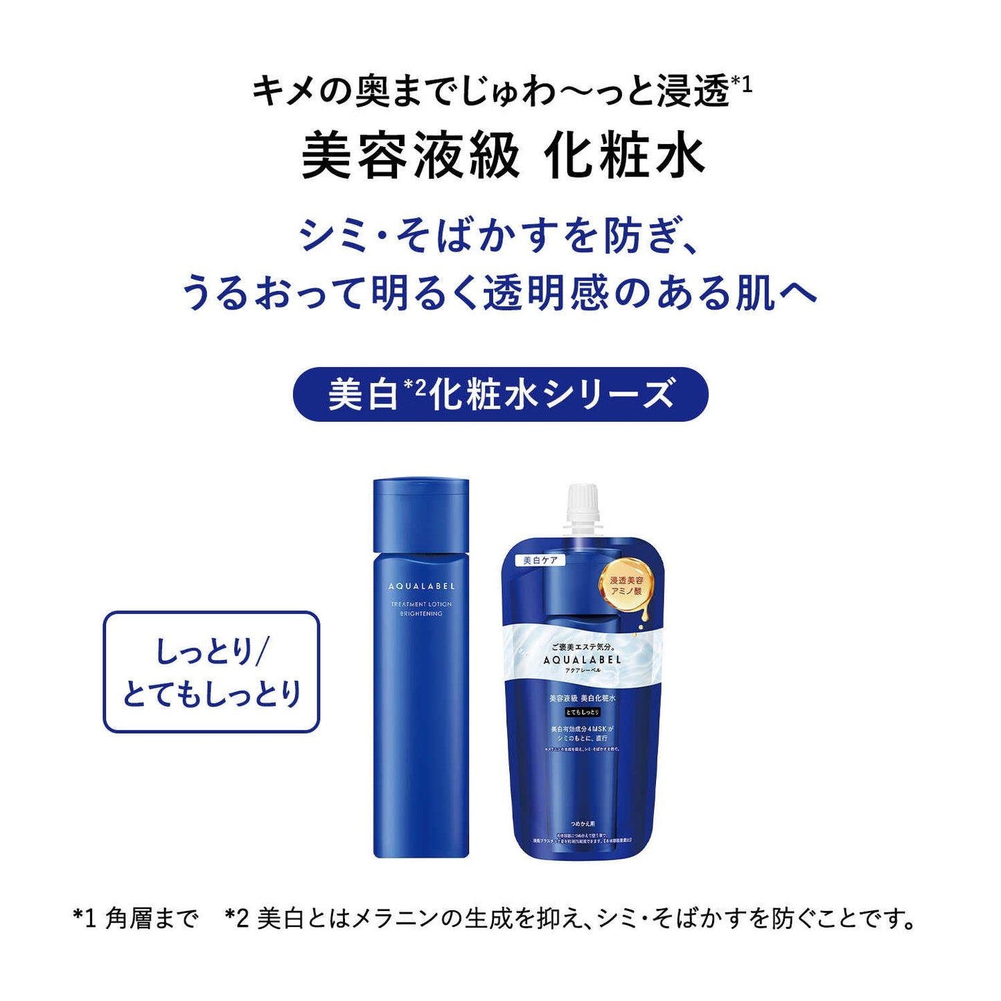 Shiseido Aqua Label Treatment Lotion Brightening Moist Refill (150ml)