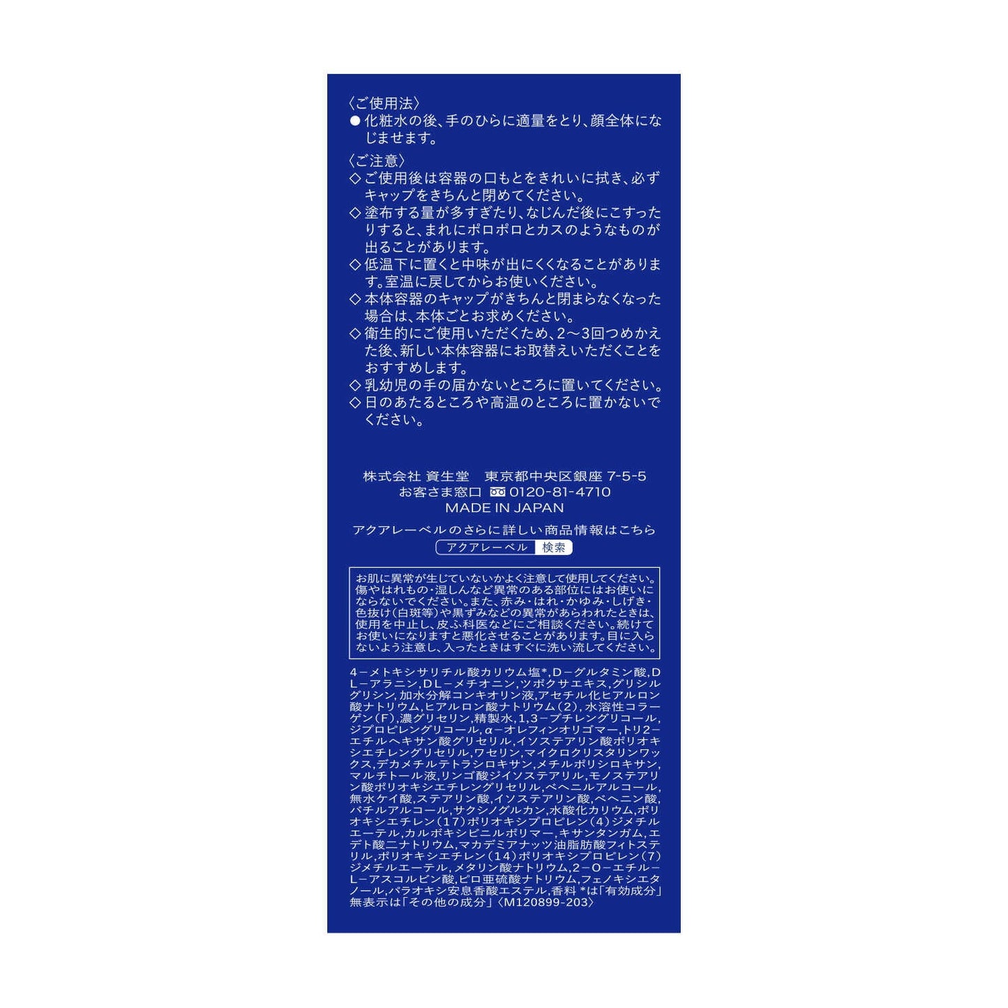 Shiseido Aqua Label Treatment Milk Brightening Very Moist (130ml)