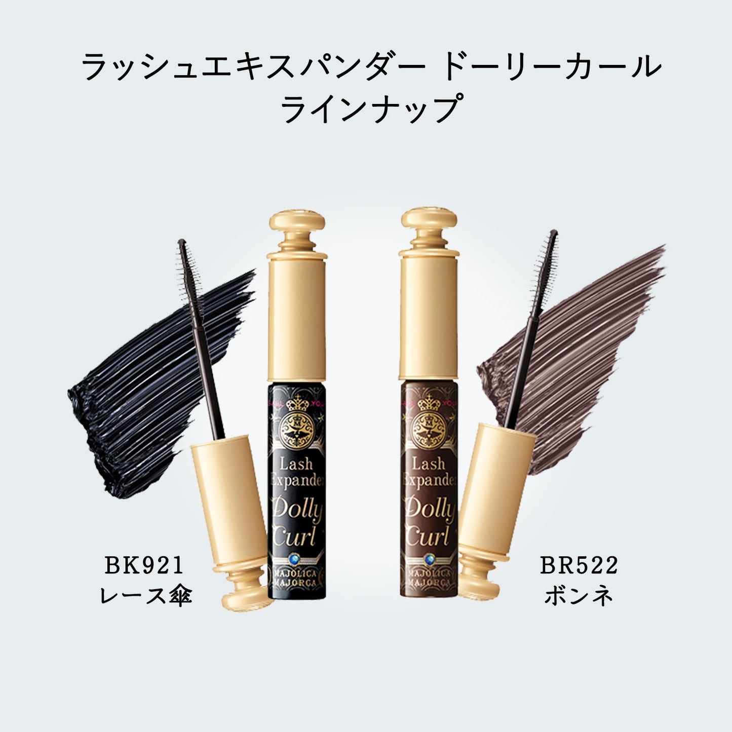 Shiseido Majolica Majorca Lash Expander Dolly Curl BK921 6g