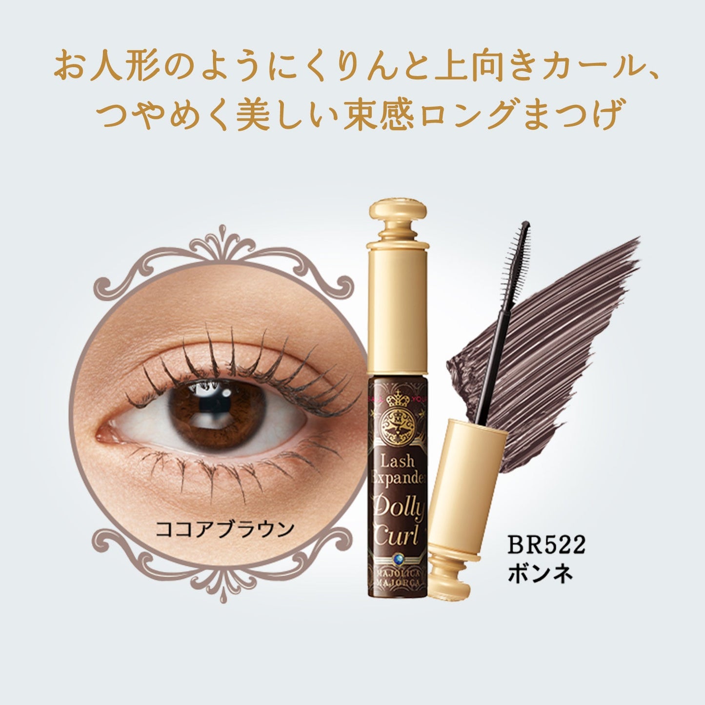 Shiseido Majolica Majorca Lash Expander Dolly Curl BR522 6g