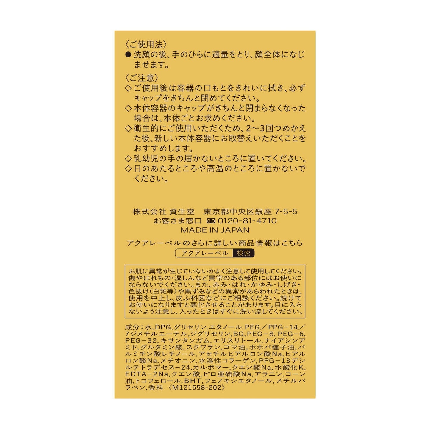 Shiseido Aqua Label Treatment Lotion (Oil-In) Moist 170ml