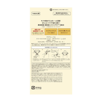 Shiseido Aqua Label Treatment Lotion (Oil-In) Moist Refill 150ml