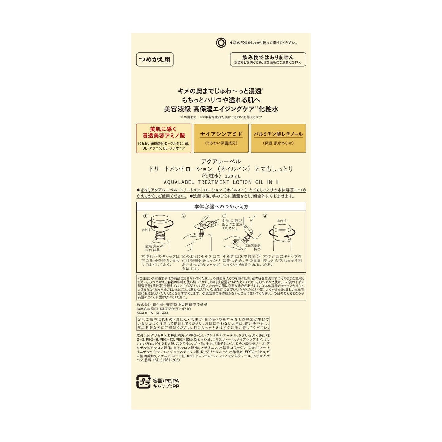 Shiseido Aqua Label Treatment Lotion (Oil-In) Very Moist Refill 150ml