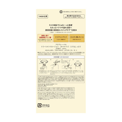 Shiseido Aqua Label Treatment Lotion (Oil-In) Very Moist Refill 150ml
