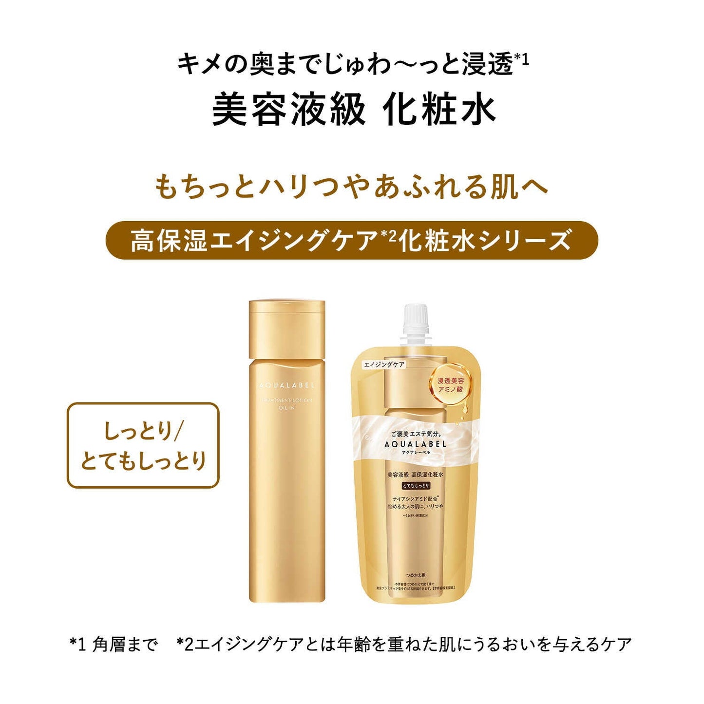 Shiseido Aqua Label Treatment Lotion (Oil-In) Very Moist Refill 150ml
